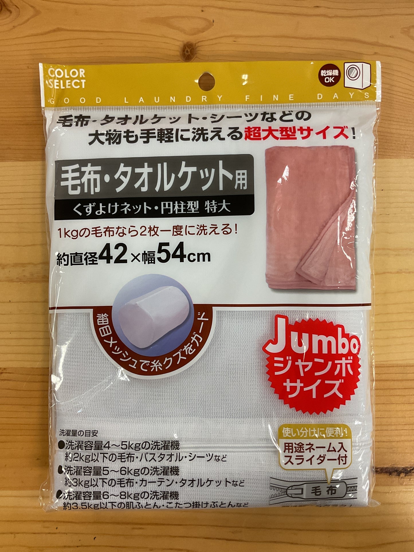FINE MESH WASHING BAG 42x54cm