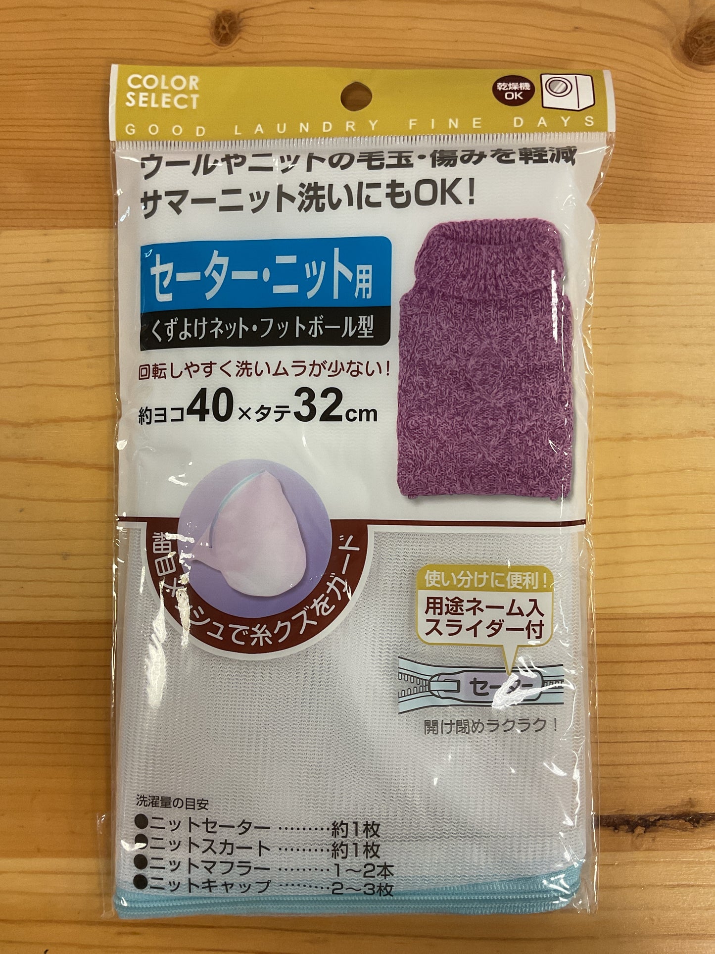 FINE MESH WASHING BAG SWEATER