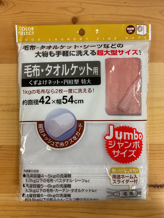 FINE MESH WASHING BAG 42x54cm