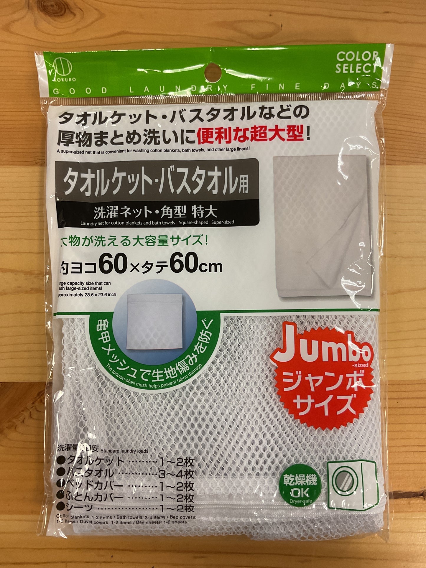 MESH WASHING BAG BATH/BCH TOWELS
